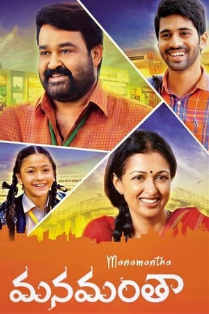 Manamantha (2016) (Hindi – Malayalam) Dual Audio UnCut HDRip 720p – 480p