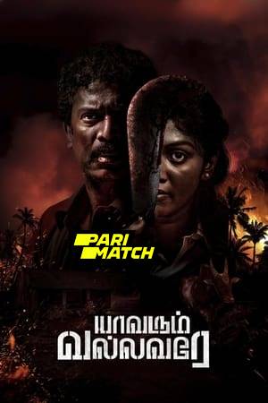 Yaavarum Vallavare 2024 Tamil 1080p CAMRip