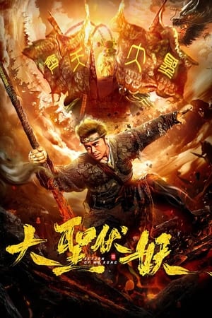 Return of Wu Kong (2018) Hindi Dual Audio HDRip 720p – 480p