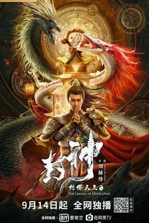 The Legend of Deification: King Li Jing (2021) Hindi Dual Audio HDRip 720p – 480p